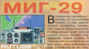 MiG-29 Fighter Pilot (Rus) (16 Bit Sega Genesis) - Прохождение русской версии игры МиГ-29 на Сеге