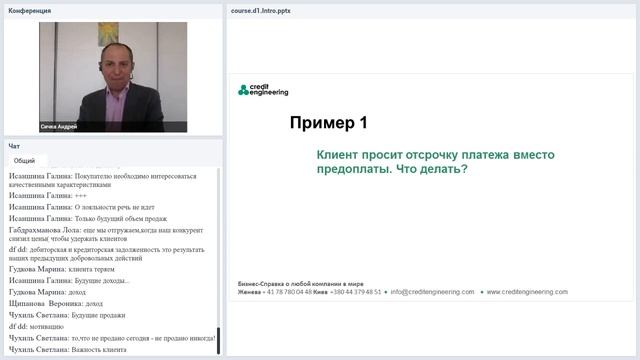 Управление дебиторской задолженностью и кредитованием (IAPBE). Открытое занятие от 2 апреля 2020 г. смотреть онлайн
