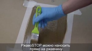 Эмаль грунт РжавоSTOP Профи ТЕКС