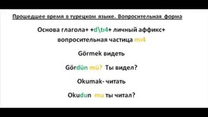 Турецкий язык. Видео уроки.  Урок 14. Turkish lessons online. Lesson 14
