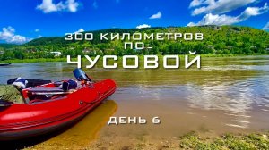 300 километров по Чусовой за 5 суток. День 6. Финал путешествия.