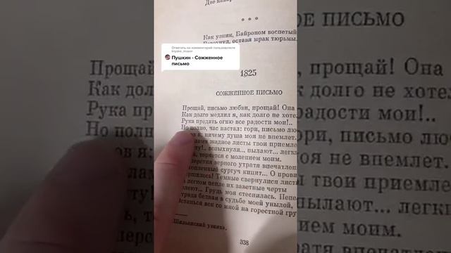 ПУШКИН - СОЖЖЕННОЕ ПИСЬМО В МОЕМ ИСПОЛНЕНИИ