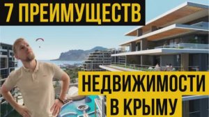 Стоит ли покупать недвижимость в Крыму_ Чем интересен крым для Инвесторов _ Преимущества Крыма