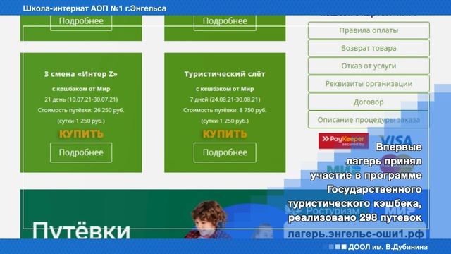 ДООЛ им. В.Дубинина 2021 смотреть онлайн