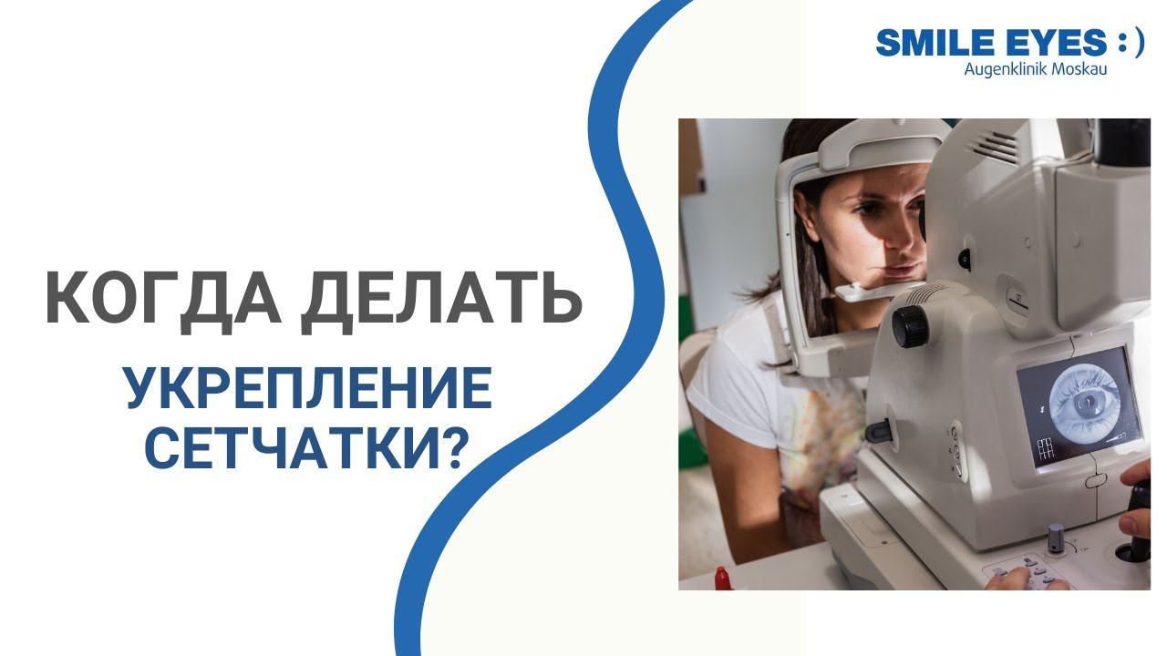 Лазерная коагуляция сетчатки - до или после лазерной коррекции зрения?
