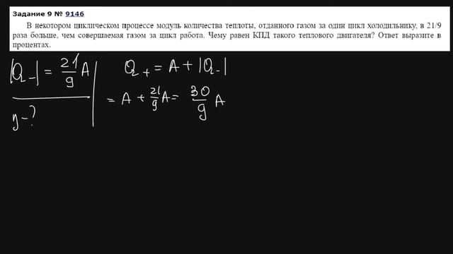 ЕГЭ Физика 2020. КПД Задание 9 #6 смотреть онлайн