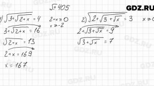 № 405 - Алгебра 8 класс Мерзляк