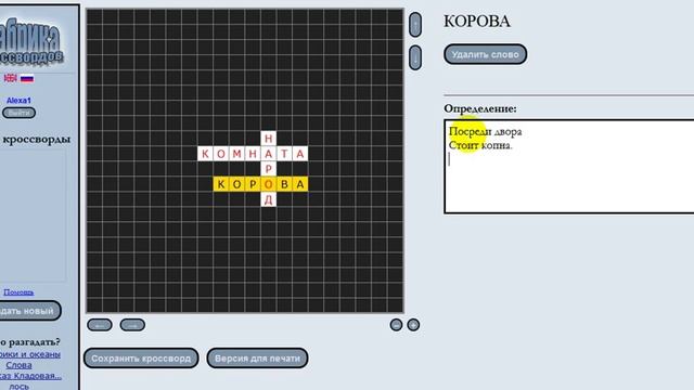 Фабрика кроссвордов_Инструкция смотреть онлайн
