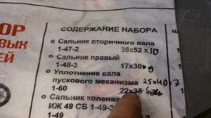 #35: Размеры сальников силовова агрегата иж планета 5