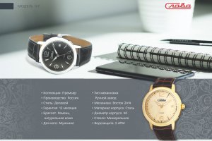 Слава Традиция  1473849/300-2414