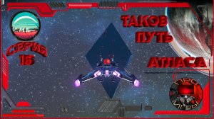 No Man's Sky - Прохождение игры с нуля 2023 - Серия 16 -  Путь Атласа