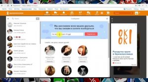 Что такое хочу общаться в одноклассниках?