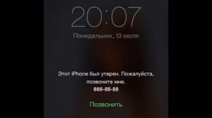 что делать если потерял айфон и функция найти айфон активирована