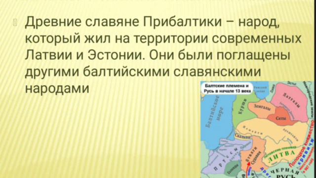 Исчезнувшие славянские народы - куда делись?? смотреть онлайн