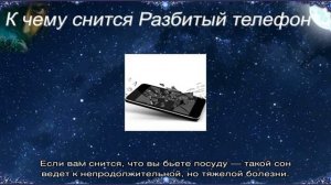 «Разбивать к чему снится во сне? Если видишь во сне Разбивать, что значит?»