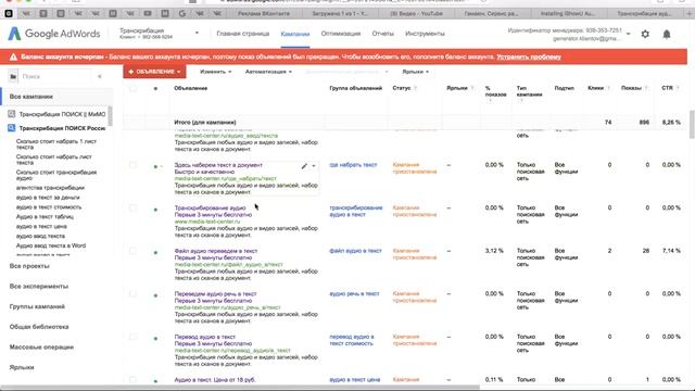 Аудит сайта и рекламы Google Adwords  - Транскрибация текста
