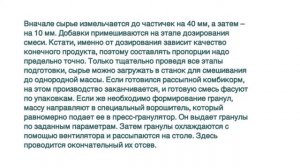 БИЗНЕС-ПЛАН КОМБИКОРМОВОГО ЗАВОДА