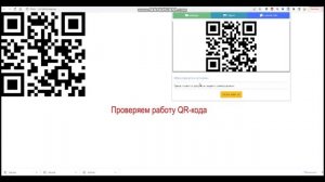 Как создать динамичный QR-код