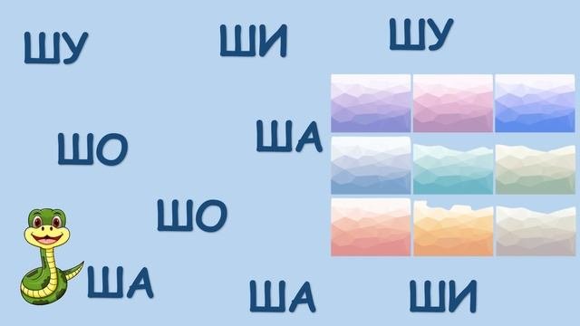 Автоматизация звука Ш (в звукоподражаниях и слогах)