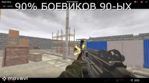 90% боевиков 90-ых