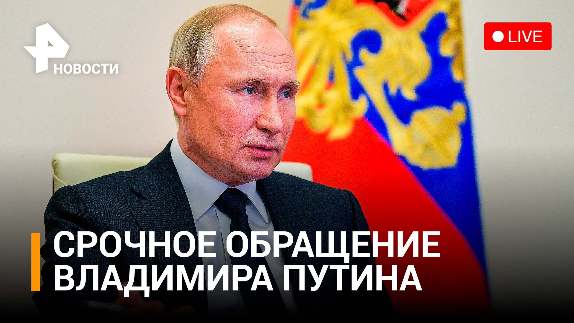 Владимир Путин по видеосвязи отдал приказ отправить на боевую службу фрегат "Адмирал Горшков" / РЕН