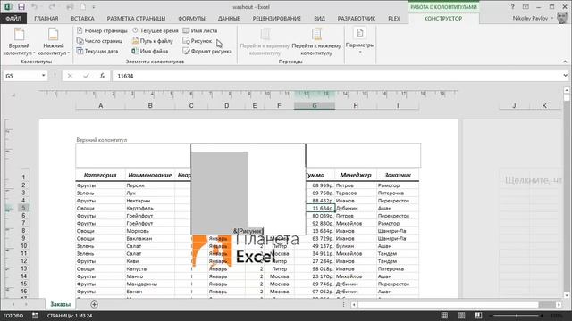 Создание печатной подложки в Excel смотреть онлайн