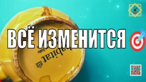 ВСЁ ИЗМЕНИТСЯВЫ ИЗМЕНИТЕСЬКОНКРЕТНЫЕ ДАТЫ ПО СУДЬБЕ #ответуолятаро #youtubeshorts #youtube