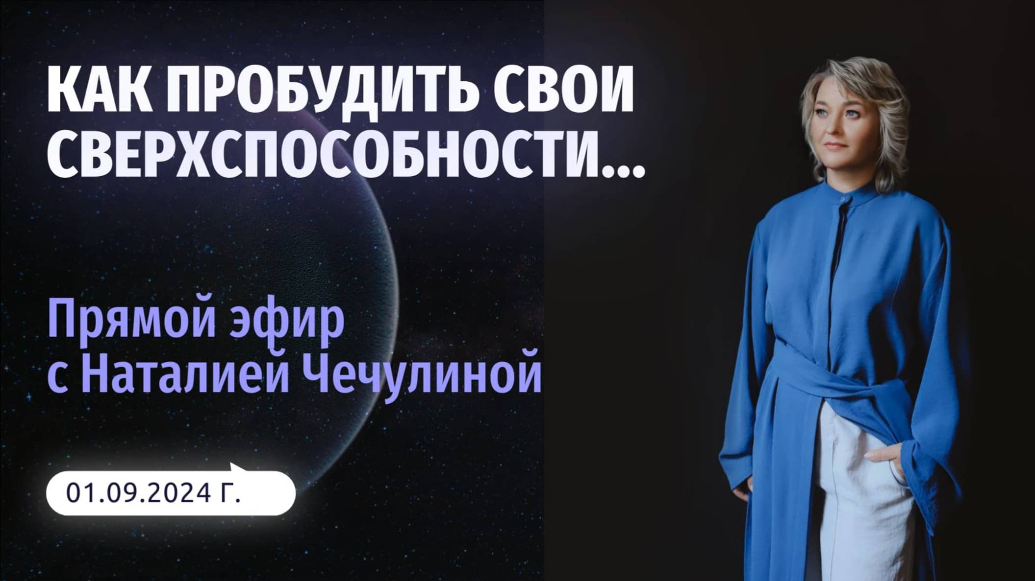 Как пробудить свои сверхспособности.