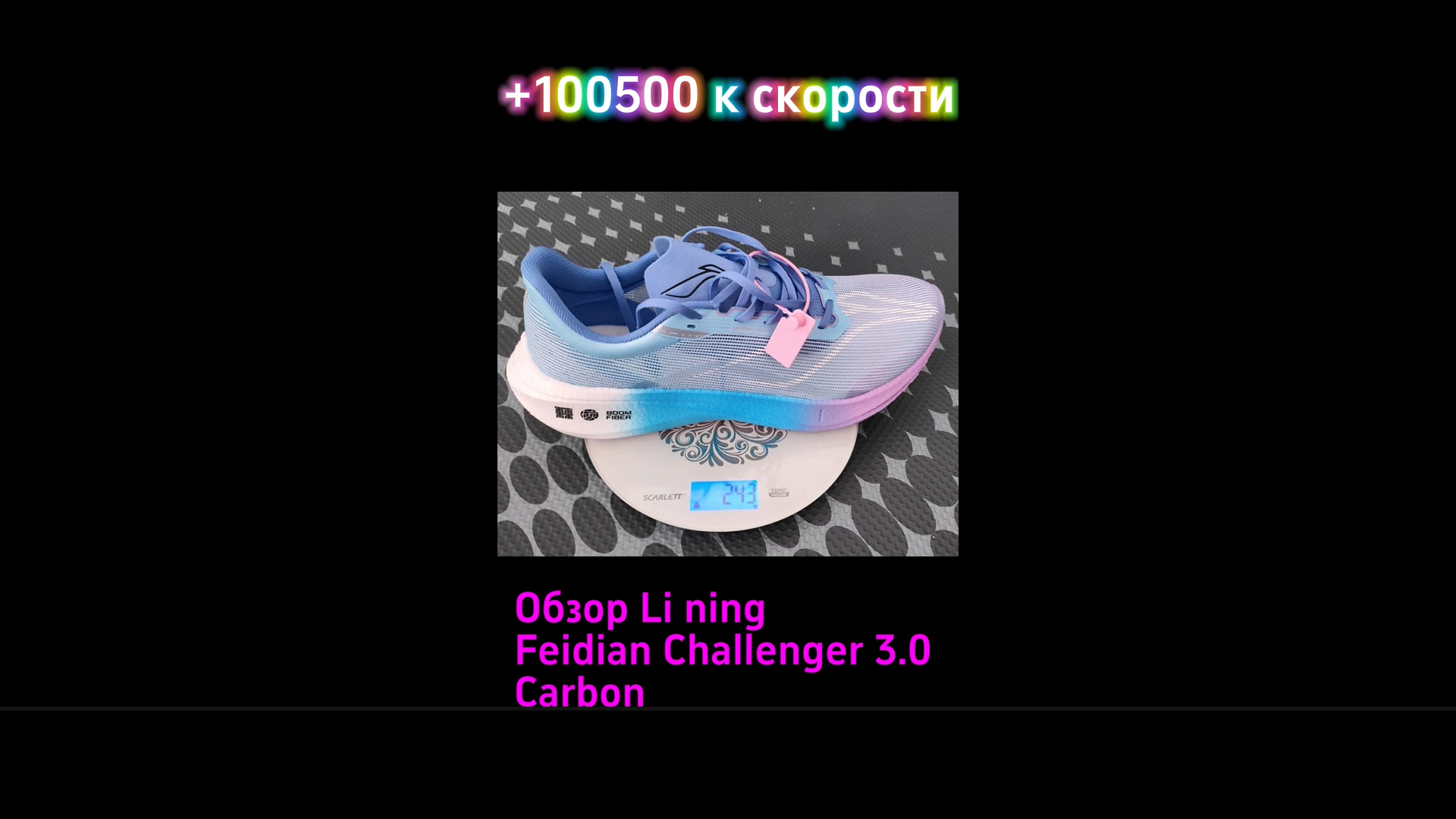 Карбоновые кроссовки Li Ning 3 Сhallenger обзор !!!