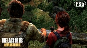 Элли НИКОГДА не бывала в лесу - Одни из нас (The Last of Us) | PS5