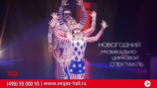 VEGAS SHOW: «Заколдованный Принц»