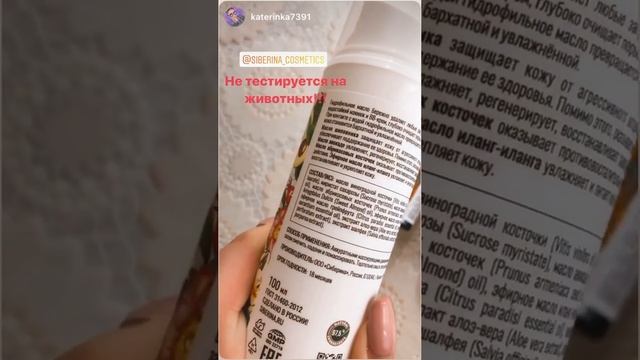 ГИДРОФИЛЬНОЕ МАСЛО ДЛЯ УМЫВАНИЯ "ОЧИЩАЮЩЕЕ"
100% натуральных ингредиентов SIBERINA