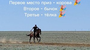 22.07.23 Эльтон, скачки в честь Сундет тоя.