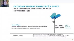 Особому ребёнку нужно всё и сразу: как помочь семье расставить приоритеты?