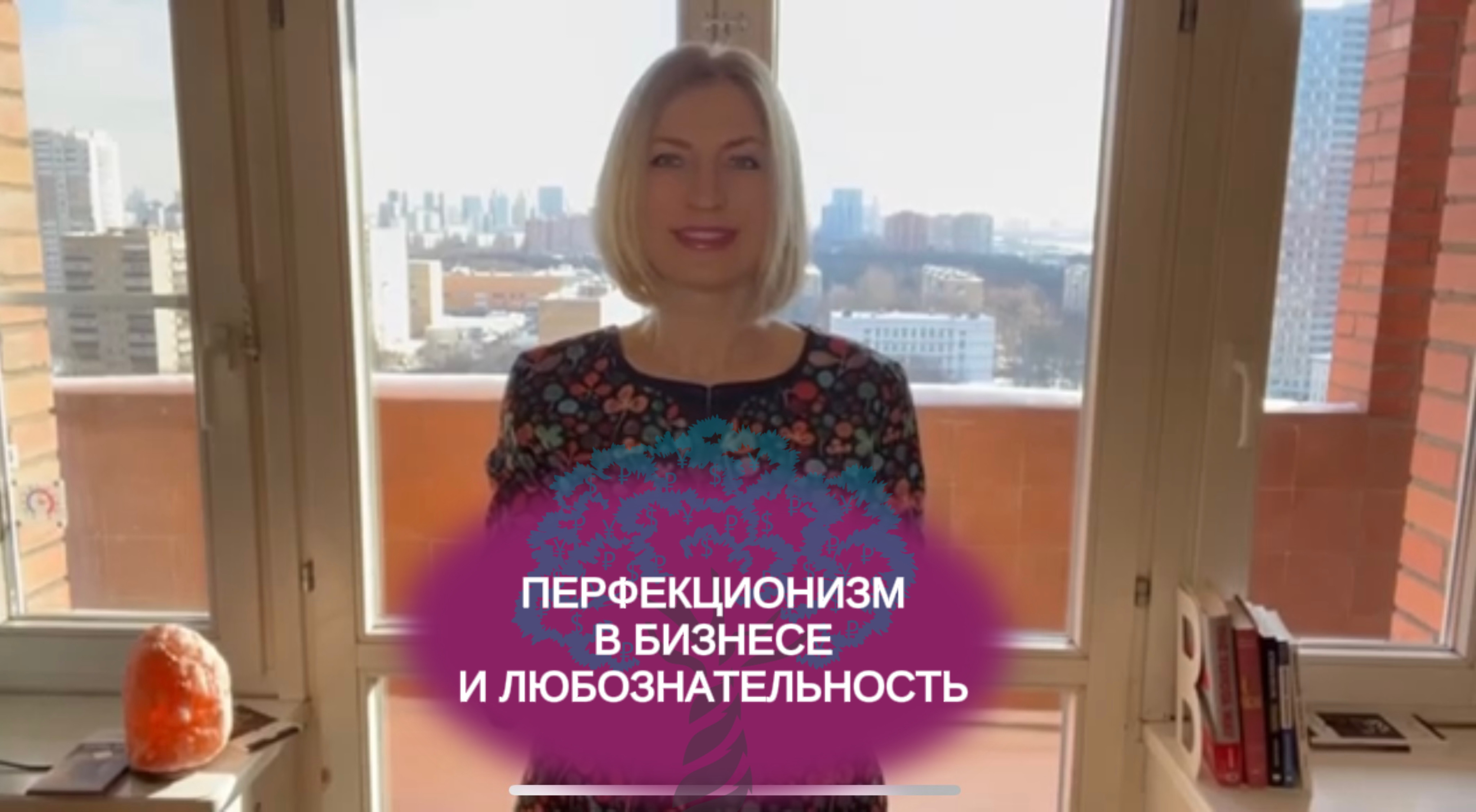 Перфекционизм в бизнесе и любознательность