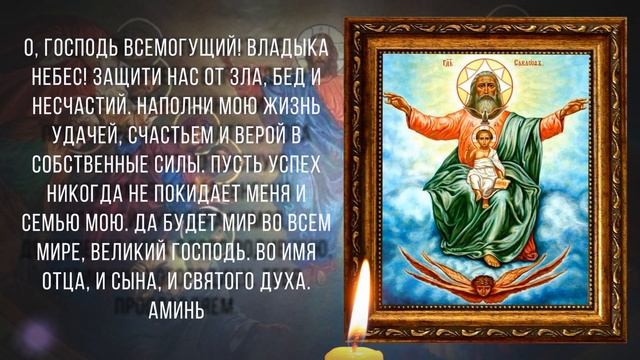 Моментально дела пойдут в верх! Очень сильная Молитва Господу Богу на удачу