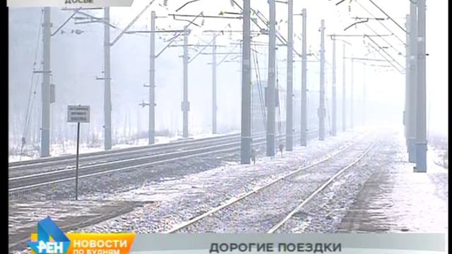 Проезд в электричках подорожает с 1 января в Иркутской области смотреть онлайн