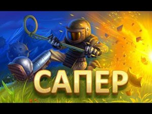 Игра  сапёр на Scratch