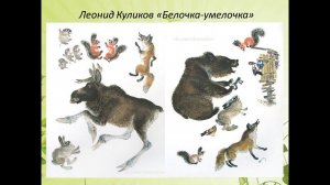 Рубрика «Книжная графика»  Иллюстрации Никиты Чарушина