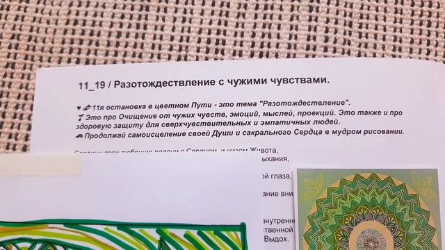 Освобождение эмоций через рисование | Разотождествление с чужими чувствами | #раскраска19целителей