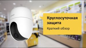 IP - камера IMOU Ranger2 Обзор и отзыв от НОУ-ХАУ..mp4