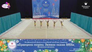 Принцесса спорта. Зимняя сказка 2022 —  18.12.2021 — Баунти — Будило Н.Н.