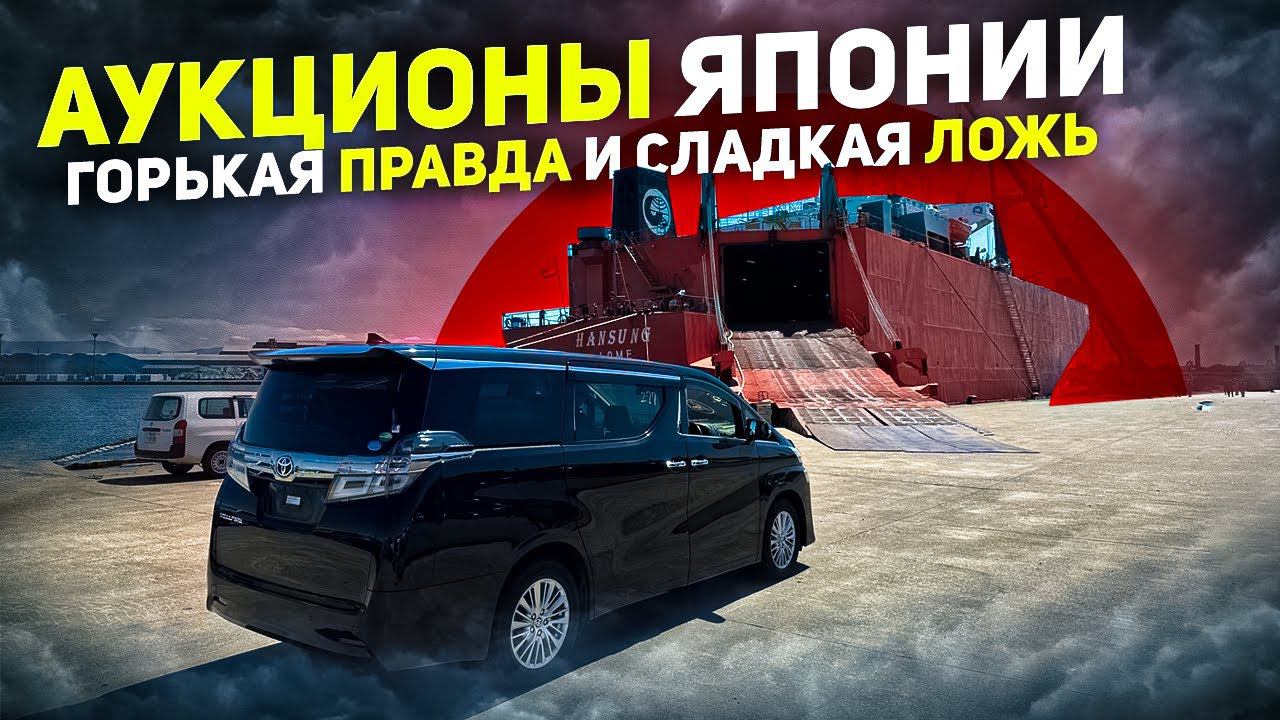 Авто из Японии  ВСЁ ИЗМЕНИЛОСЬ!  Погрузка 1000 автомобилей❗️Оценка аукциона JU