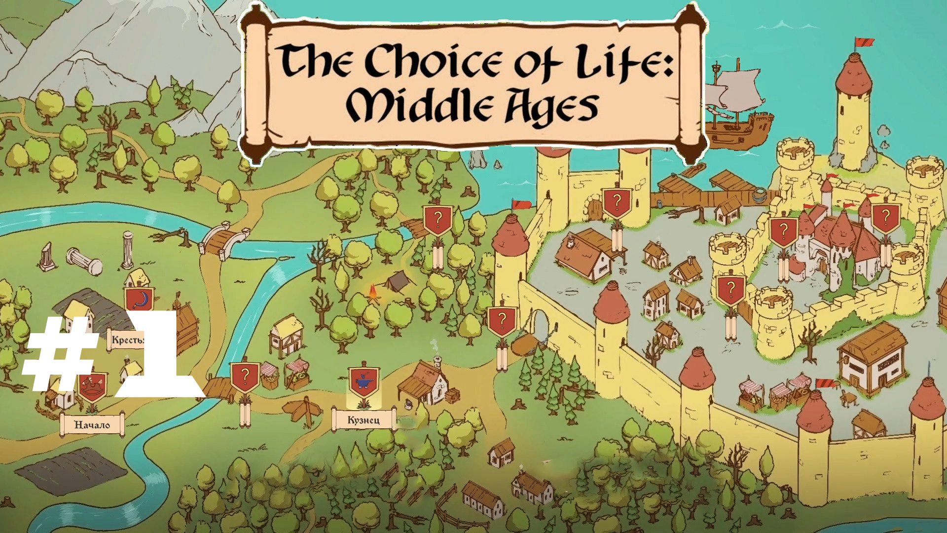 The choice of life middle ages стим фото 51