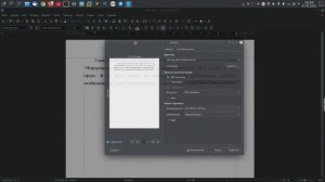 Вставка специальных символов в LibreOffice Writer.