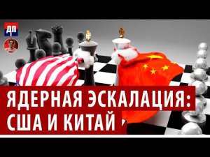 Милитаризация Германии: Как США ведут мир к ядерному противостоянию | Дэнни Хайфон