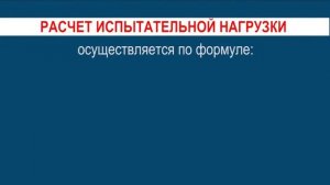 ИСПЫТАНИЕ ПЛОЩАДКИ НАРУЖНОЙ ПОЖАРНОЙ ЛЕСТНИЦЫ
