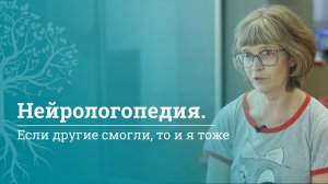 Нейрологопедия, ПНФ и Войта-терапия. Как разные методики реабилитации помогают пациентам. Отзыв МАМР