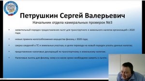 25.03.2020 Вебинар Межрайонной ИФНС России № 2 по РХ "Изменения в налоговом законодательстве 2020"