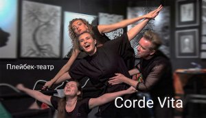 Театр Corde Vita. Play Back или ваша личная история в галерее искусств "Дрезден". Гостиный Двор